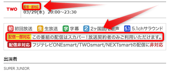 公式サイトでスカパー番組配信対応番組を確認する方法