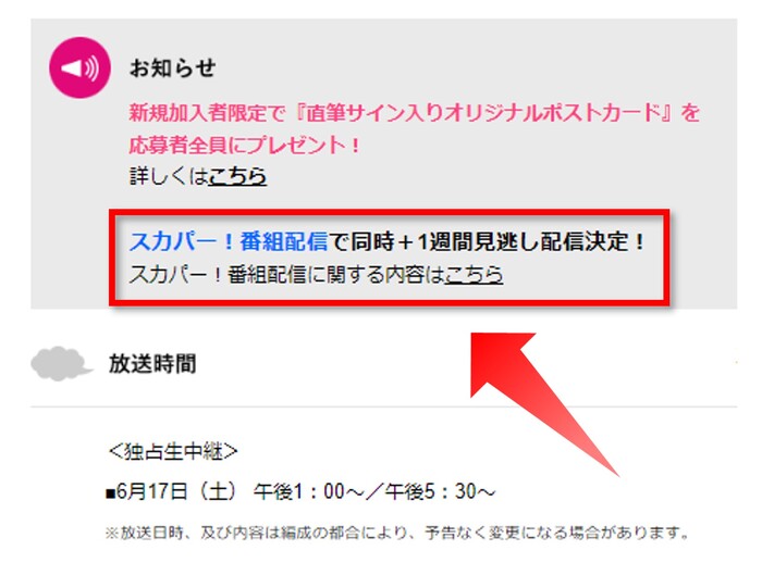 テレ朝チャンネル公式サイトのネット配信対応番組の確認方法