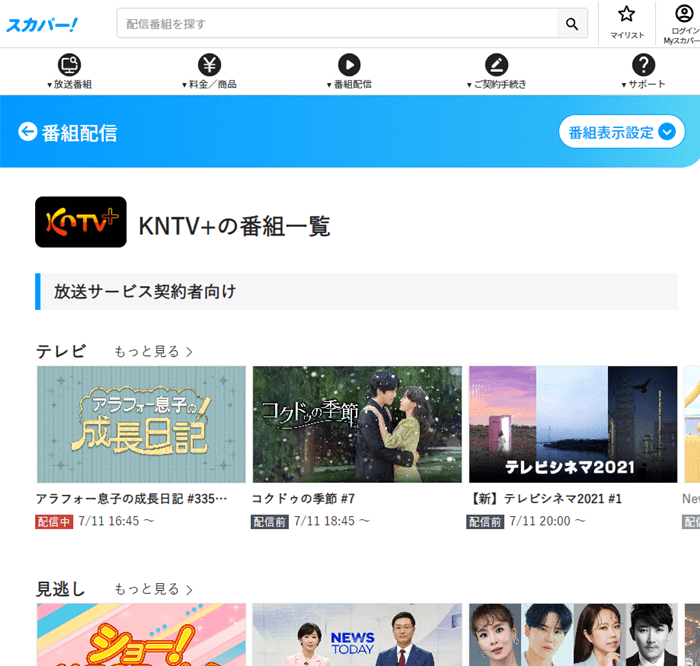 KNTVのスマホ対応番組の確認方法