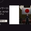 「Novel Core -ROAD TO BUDOKAN-」 Episode 2