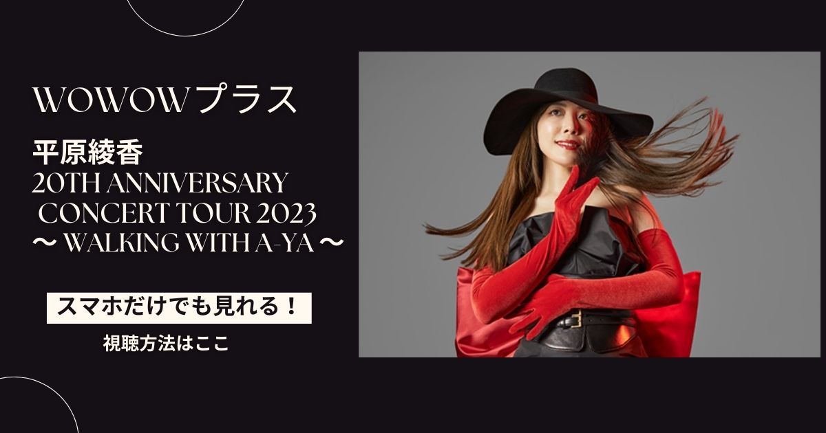 平原綾香 20th Anniversary Concert Tour 2023 ～ Walking with A-ya ～