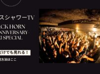 THE BACK HORN -25th Anniversary- KYO-MEI SPECIAL