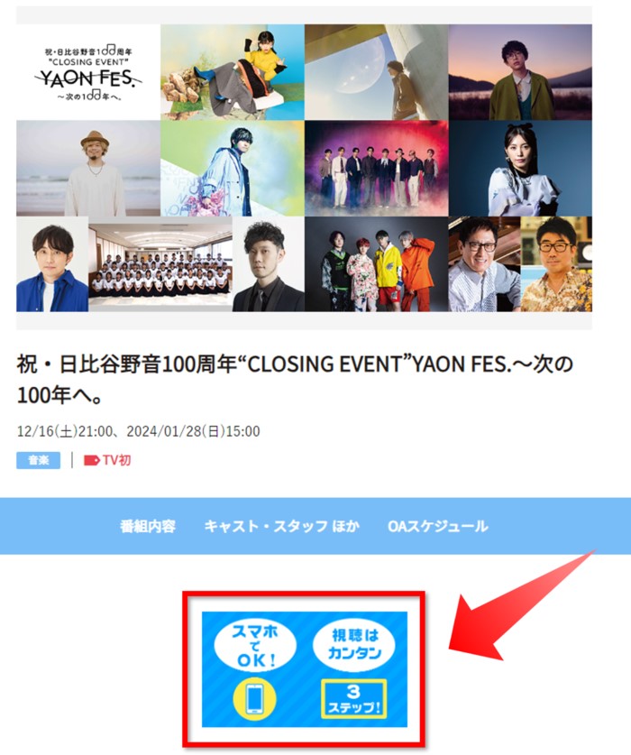 祝・日比谷野音100周年“CLOSING EVENT”YAON FES.～次の100年へ。は配信でも見られる