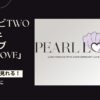 宇野実彩子の5周年ライブ「PEARL LOVE」をスマホで見る方法